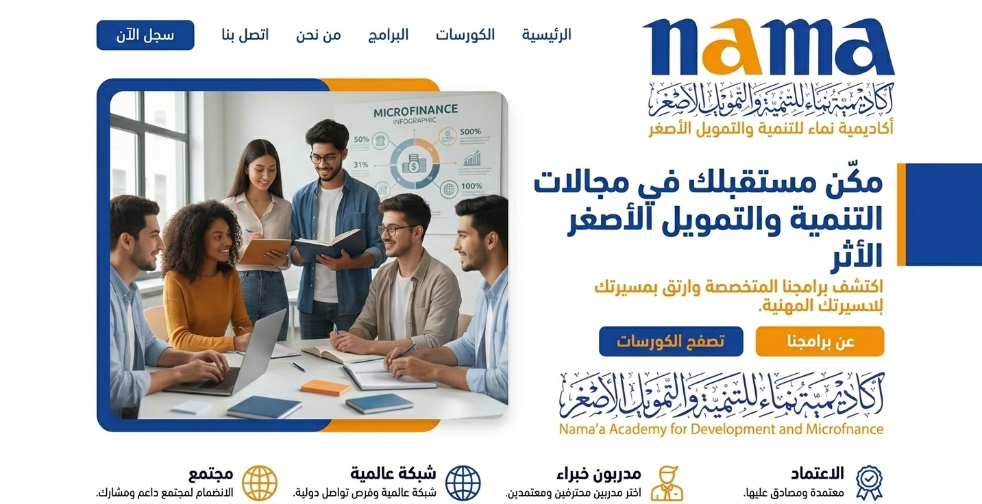 منصة نماء الأكاديمية