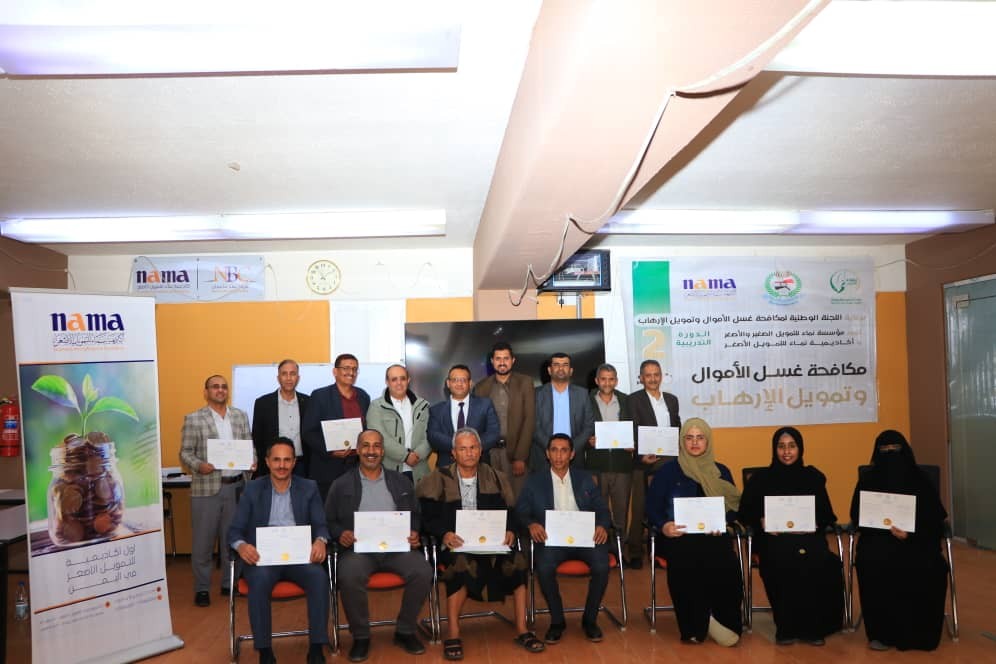 دورة تدريبية حول مكافحة غسيل الاموال وتمويل الارهاب2023